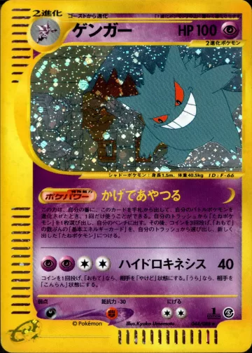 ゲンガー 1ED