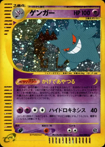 ゲンガー