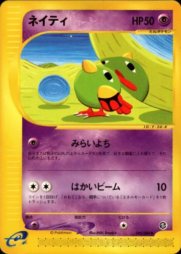 ネイティ