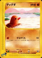 ディグダ