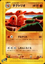 ダグトリオ 1ED