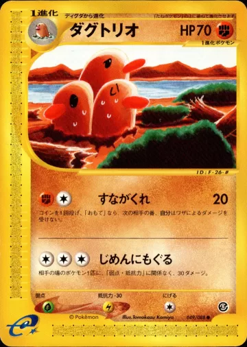 ダグトリオ