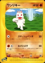 ワンリキー