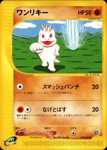 ワンリキー