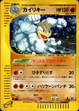 カイリキー 1ED