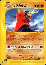 マグカルゴ 1ED