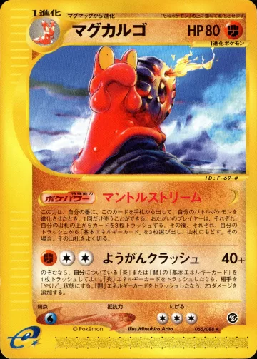 マグカルゴ