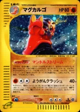 マグカルゴ 1ED