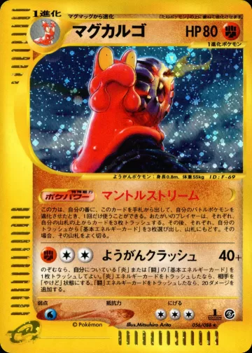 マグカルゴ 1ED