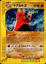 マグカルゴ