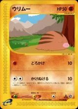 ウリムー 1ED