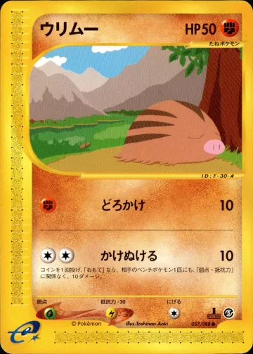 ウリムー 1ED