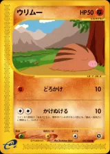 ウリムー