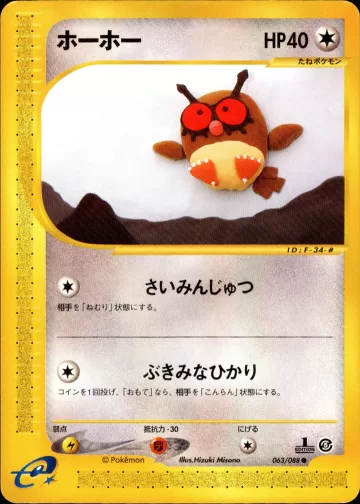 ホーホー 1ED