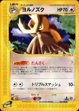 ヨルノズク 1ED