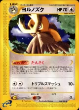 ヨルノズク