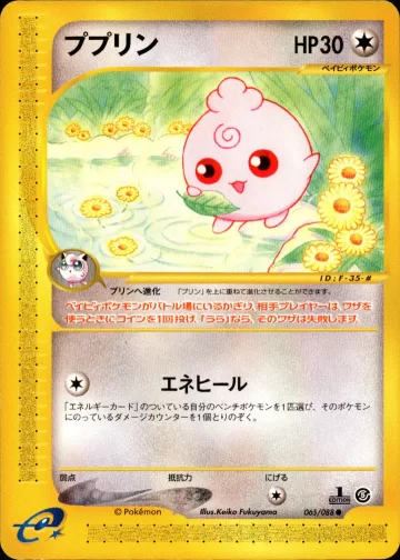 ププリン 1ED