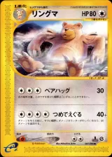 リングマ 1ED