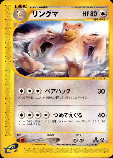 リングマ 1ED