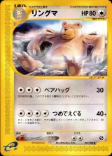 リングマ