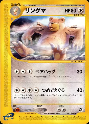 リングマ