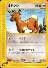 オドシシ 1ED