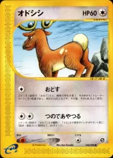 オドシシ