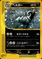 ヘルガー 1ED