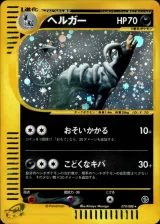 ヘルガー