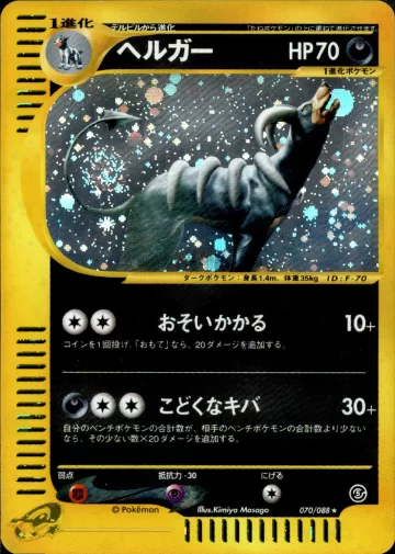ヘルガー