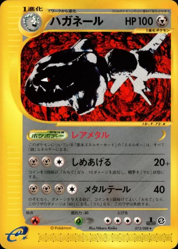 ハガネール 1ED