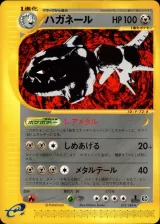 ハガネール