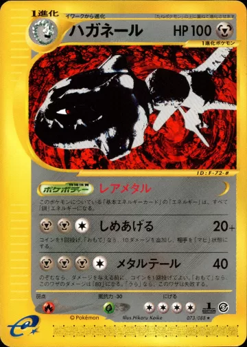 ハガネール