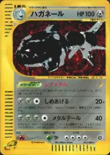 ハガネール