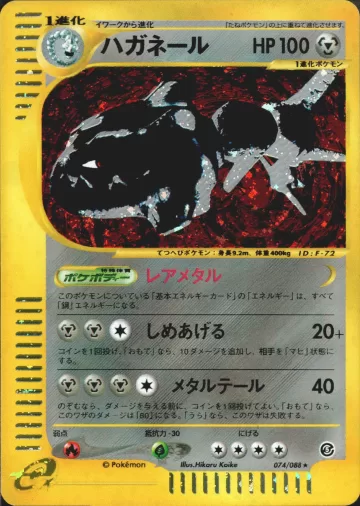 ハガネール