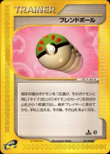 フレンドボール 1ED