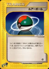 ルアーボール