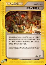 ぼんぐり職人 1ED