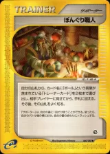 ぼんぐり職人
