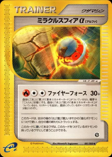 ミラクルスフィアα(a)