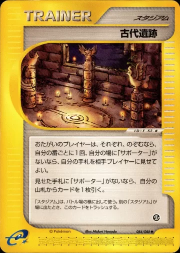 古代遺跡