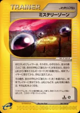 ミステリーゾーン 1ED