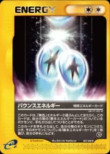 バウンスエネルギー