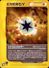 レトロエネルギー