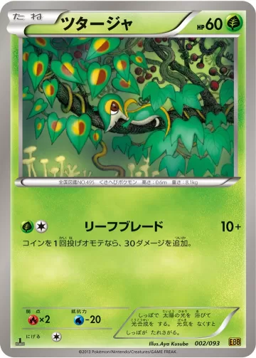 ツタージャ