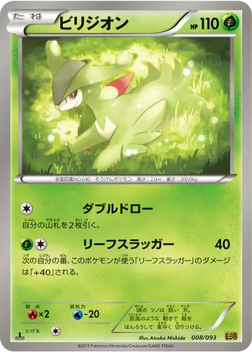 ビリジオン