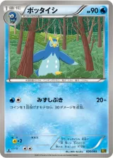 ポッタイシ