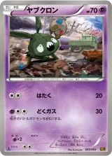 ヤブクロン