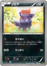 ゾロア
