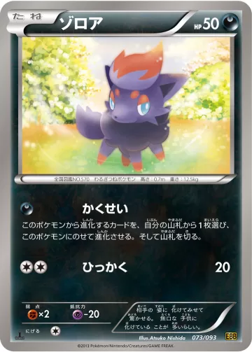 ゾロア